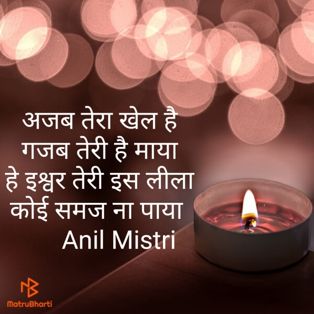 Hindi Thought by Anil Mistry https://www.youtube.com/c/BHRAMGYAN : 111246493