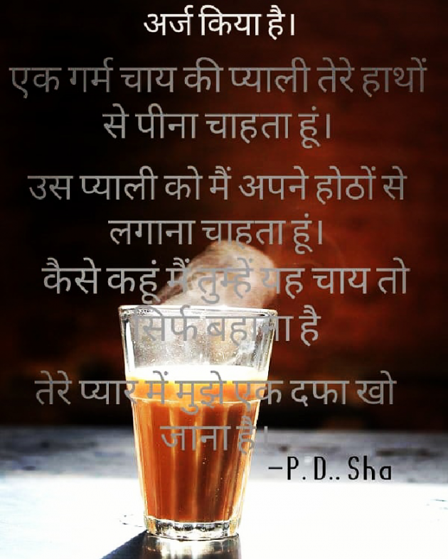 Hindi Shayri by Pranay Dodia : 111246511