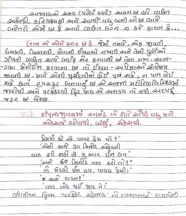Gujarati Thought by Chirag Vora : 111246521