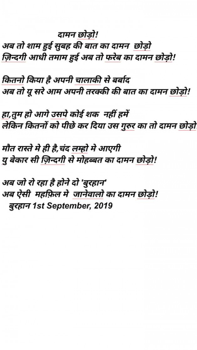 Hindi Poem by Burhan Kadiyani : 111246533