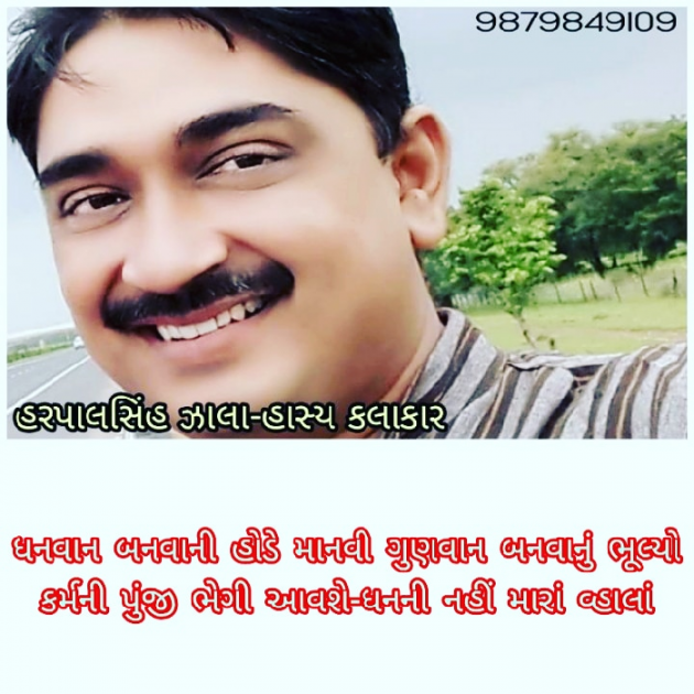 Gujarati Whatsapp-Status by Harpalsinh Zala Haasykar : 111246601