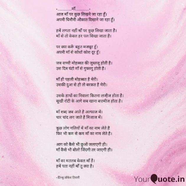 Hindi Poem by प्रिन्शु लोकेश तिवारी : 111246622