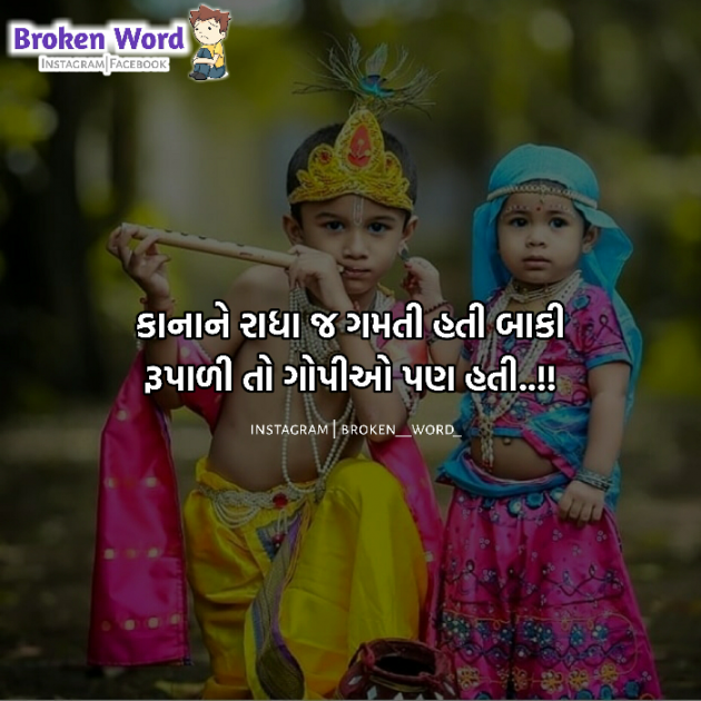 Gujarati Whatsapp-Status by Broken Word : 111246626