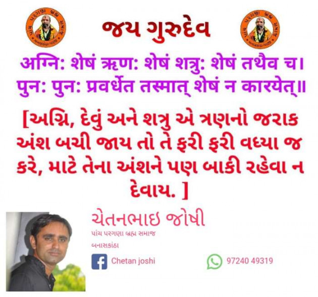 Gujarati Religious by Chetan Joshi : 111246632