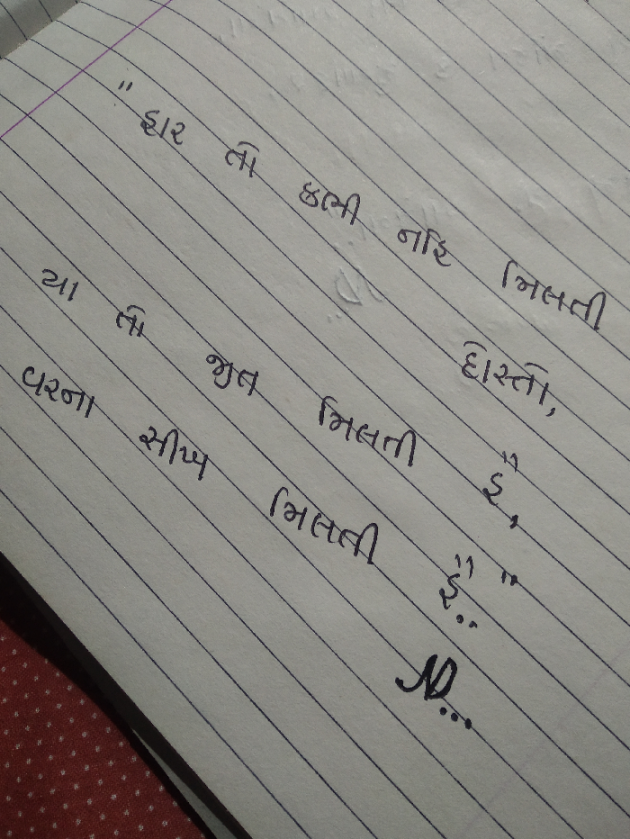 Gujarati Thought by Nilesh D Chavda : 111246642