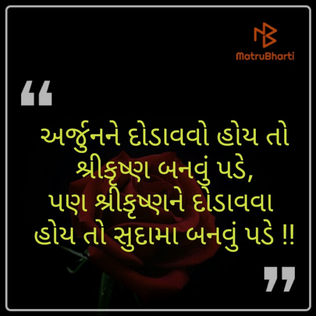 Gujarati Quotes by Atul Bhoraniya : 111246690