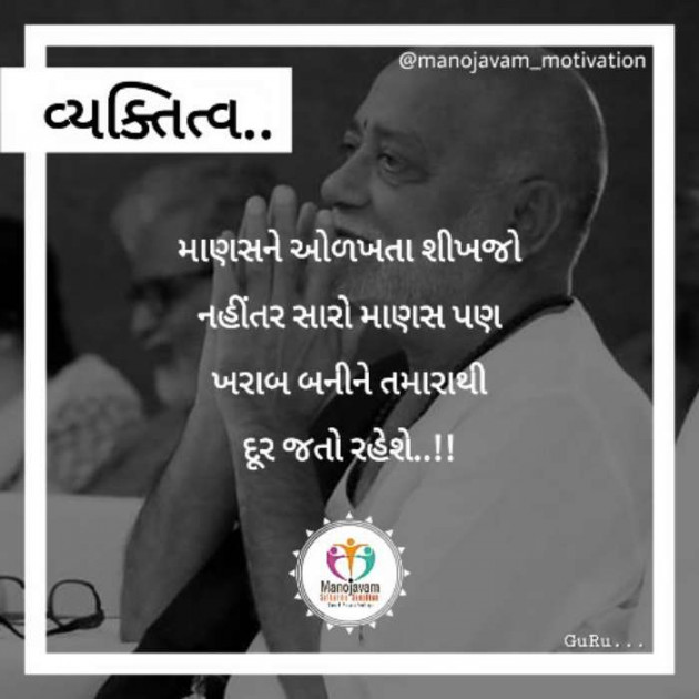 Gujarati Quotes by Manojavam Motivation : 111246692