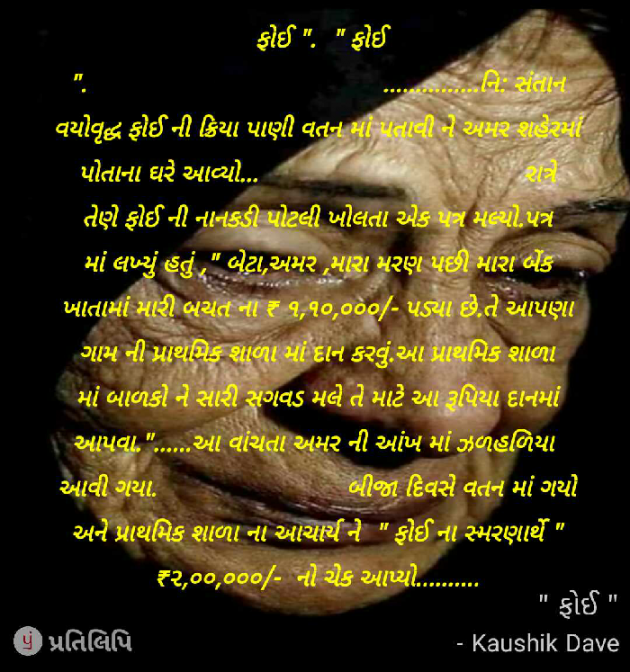 Gujarati Microfiction by Kaushik Dave : 111246719