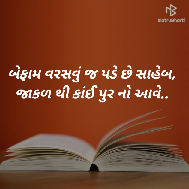 Gujarati Thought by Nikunj Dodiya : 111246721