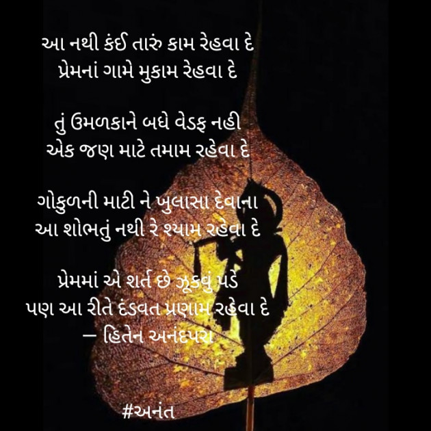 Gujarati Poem by Apurva Oza : 111246763