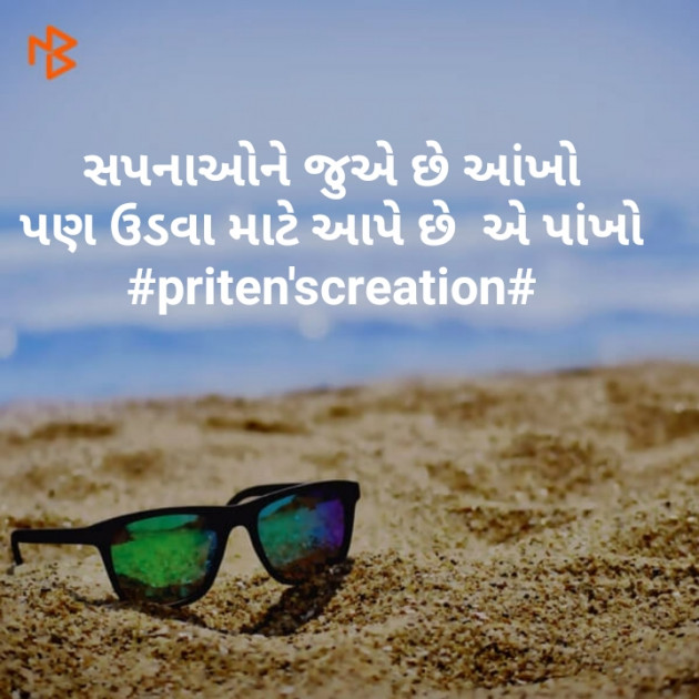 Gujarati Quotes by Priten K Shah : 111246769