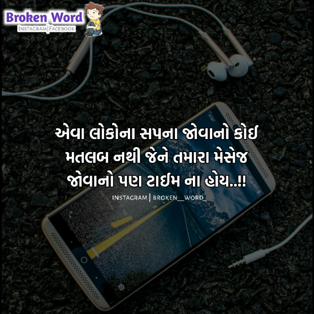 Gujarati Whatsapp-Status by Broken Word : 111246770