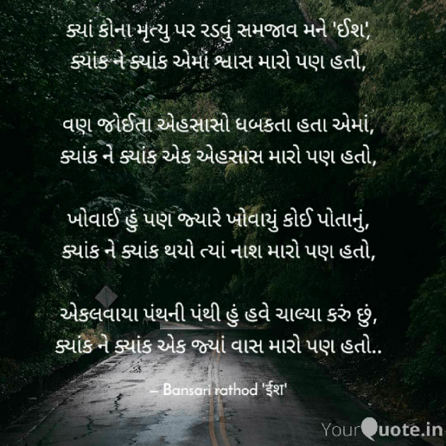 Gujarati Poem by Bansari Rathod : 111246785