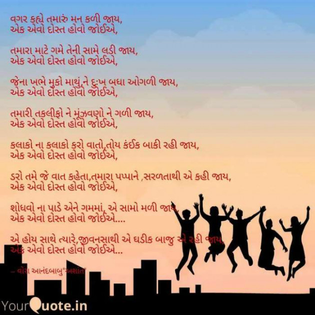 Gujarati Poem by Vora Anandbabu : 111246796