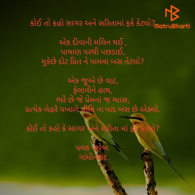 Gujarati Poem by Palak parekh : 111246816