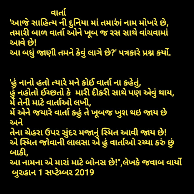 Gujarati Microfiction by Burhan Kadiyani : 111246850