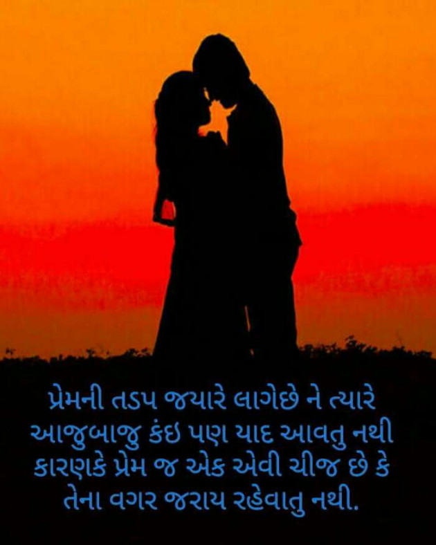 Gujarati Romance by Harshad Patel Pij : 111246876