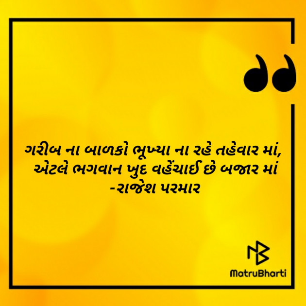 Gujarati Quotes by rajesh parmar : 111246889