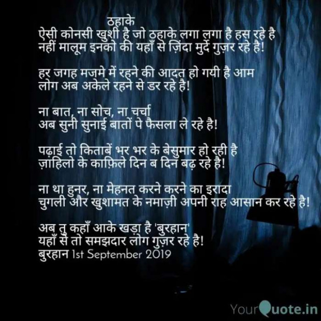 Hindi Poem by Burhan Kadiyani : 111246918