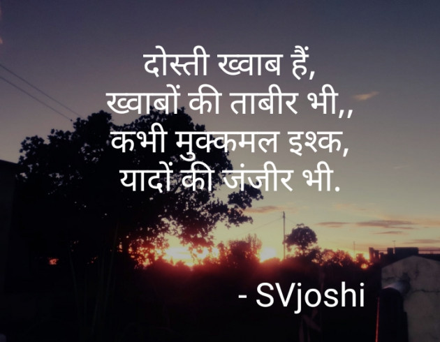 Hindi Shayri by Sv joshi : 111246956