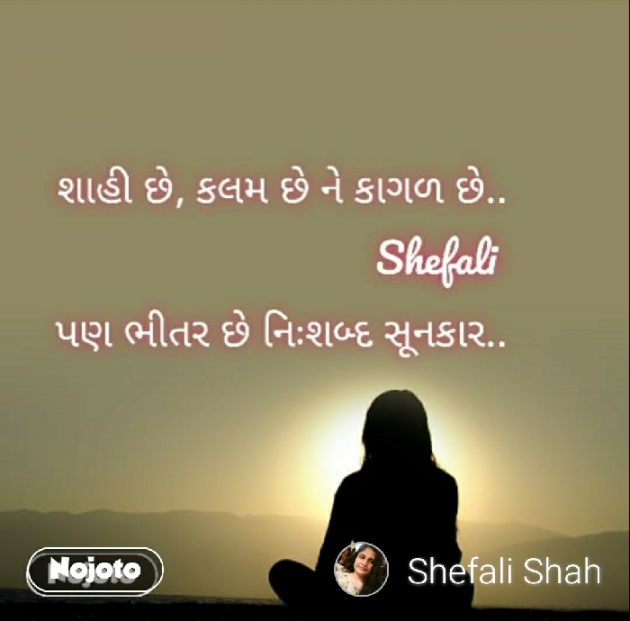 Gujarati Good Night by Shefali : 111246965