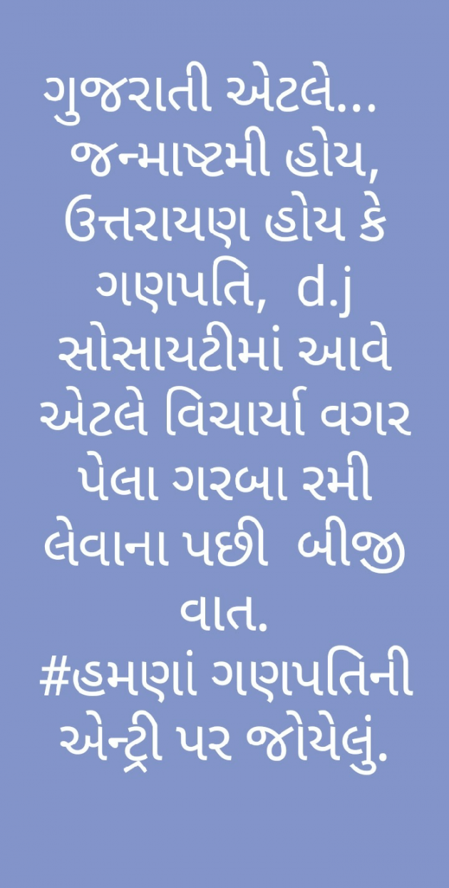 Gujarati Thought by Divya Modh : 111246973