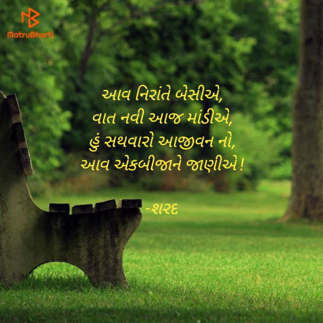 Gujarati Poem by Sharad Dhameliya : 111247010