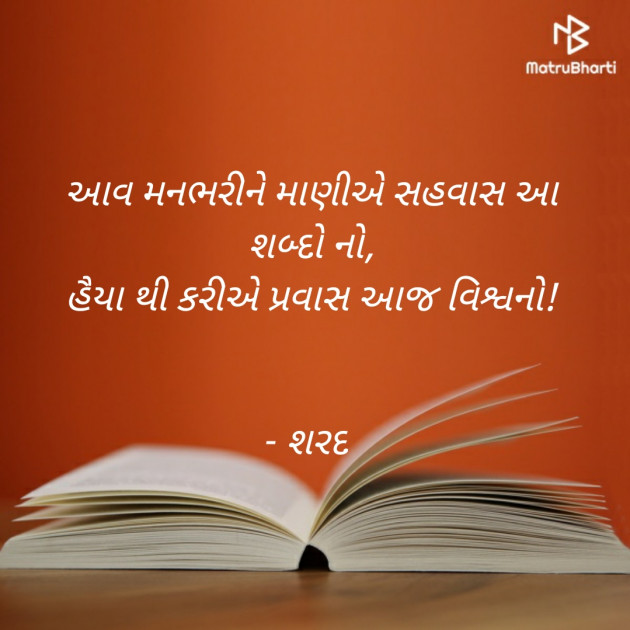 Gujarati Poem by Sharad Dhameliya : 111247016