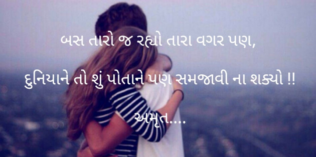 Gujarati Good Night by Amrut : 111247024