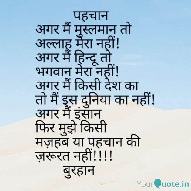 Hindi Poem by Burhan Kadiyani : 111247035