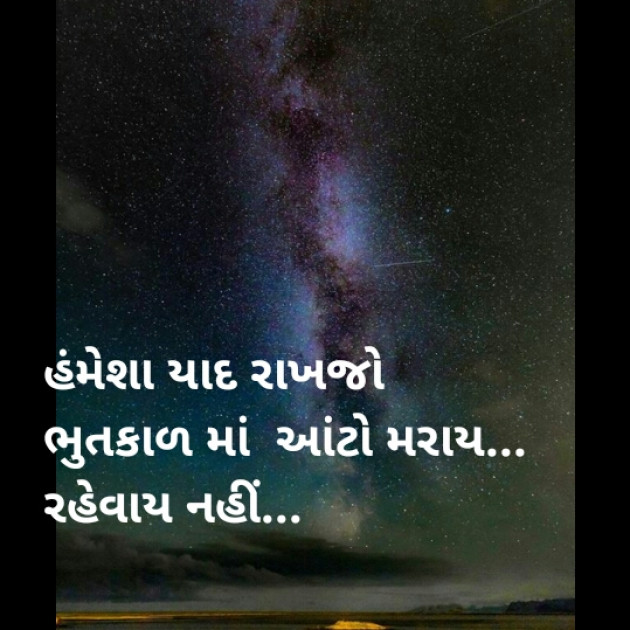 Gujarati Microfiction by Sondagar Devanshi : 111247056