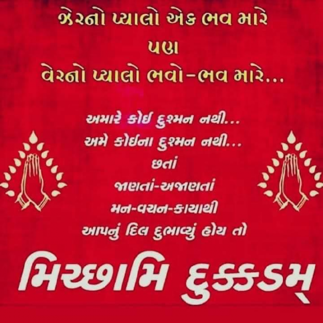 Gujarati Religious by Mewada Hasmukh : 111247121