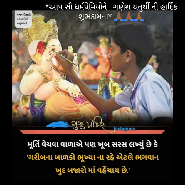Gujarati Religious by Bharat Ahir : 111247131