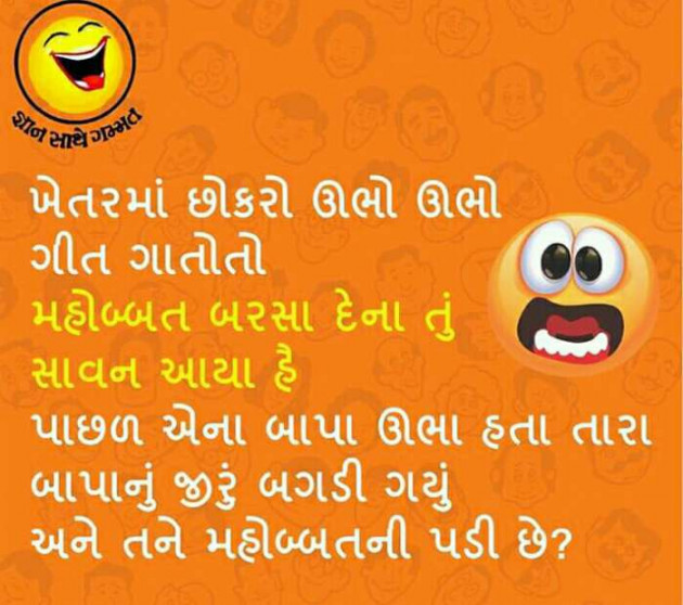 Gujarati Jokes by Harshad Patel : 111247136