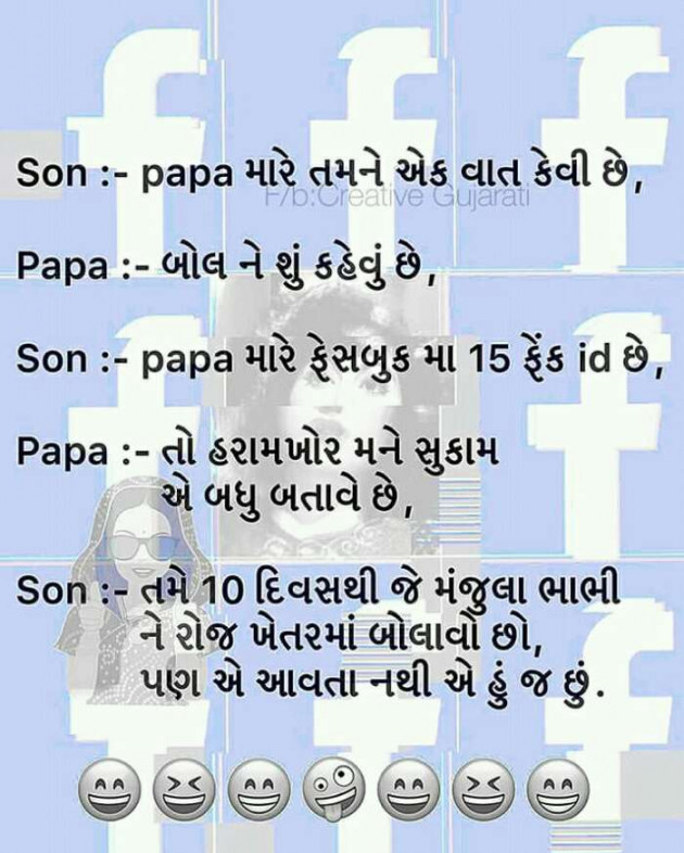 Gujarati Jokes by Harshad Patel : 111247137