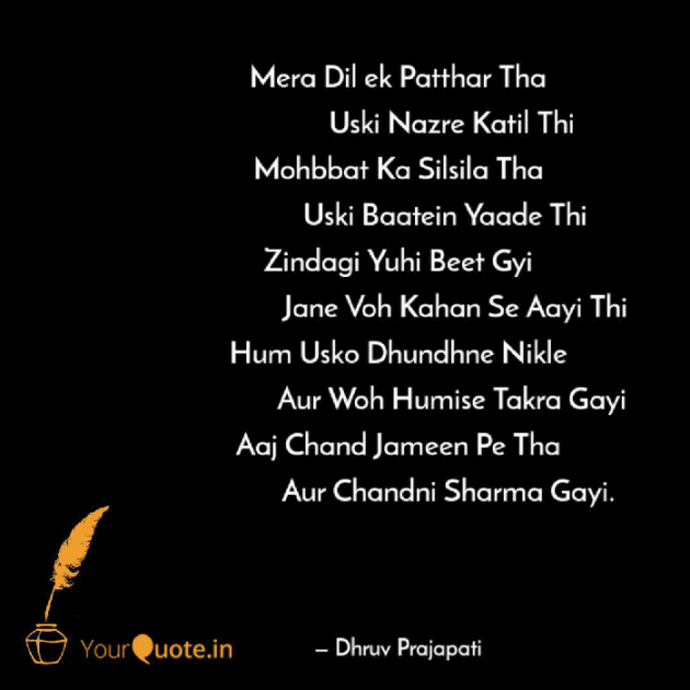 Gujarati Shayri by Dhruv786 : 111247143