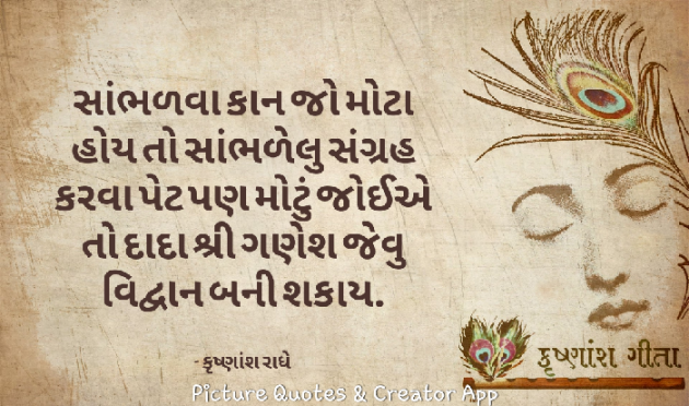 Gujarati Religious by Krishnansh Radhe : 111247170