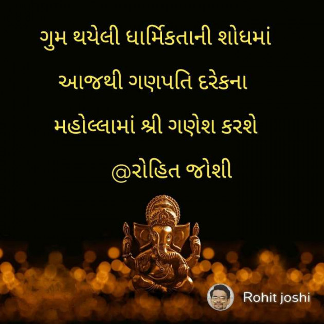 Gujarati Motivational by Joshi Rohit : 111247191