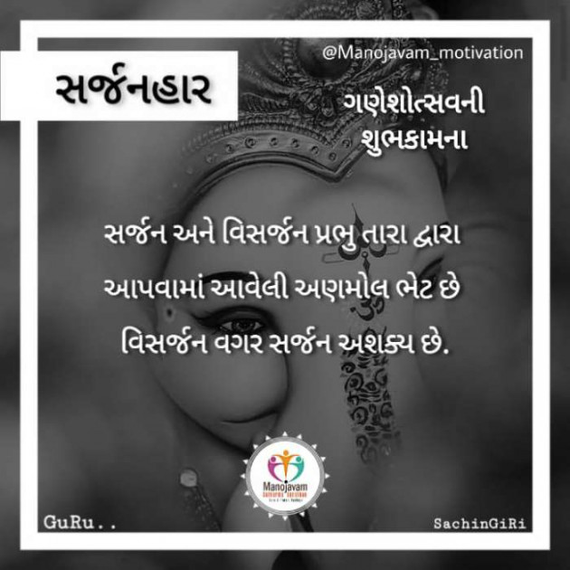 Gujarati Quotes by Manojavam Motivation : 111247238