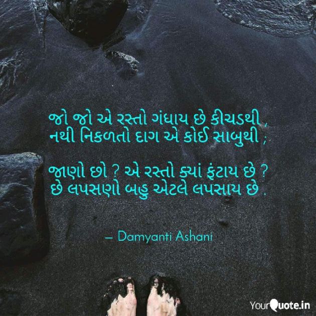 Gujarati Thought by Damyanti Ashani : 111247272