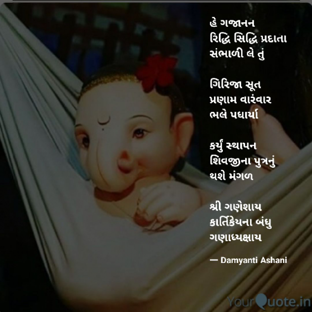 Gujarati Thought by Damyanti Ashani : 111247303