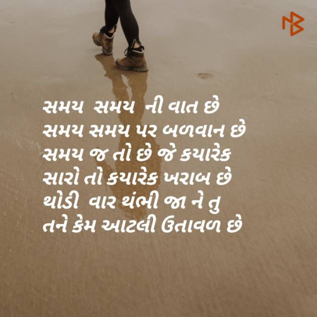 Gujarati Poem by Bhumi Polara : 111247307