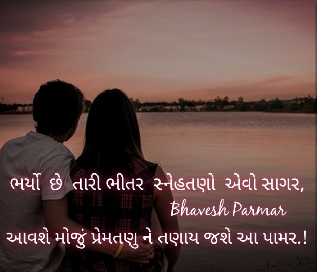 Gujarati Poem by Bhavesh : 111247357