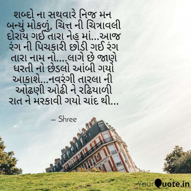 Gujarati Poem by Shree...Ripal Vyas : 111247392