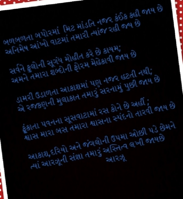 Gujarati Good Night by Arzoo baraiya : 111247428