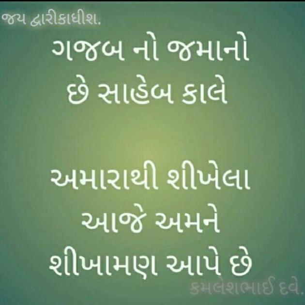 Gujarati Good Evening by Kamlesh M Dave : 111247443