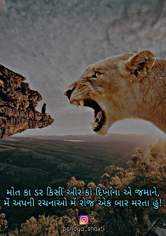 Gujarati Thought by Shakti Pandya : 111247447