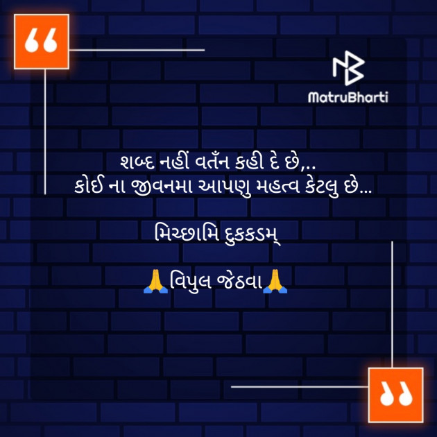 Gujarati Thought by Vipul : 111247471