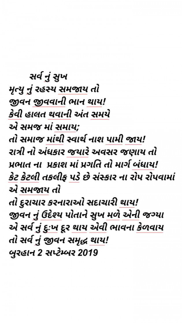 Gujarati Poem by Burhan Kadiyani : 111247540