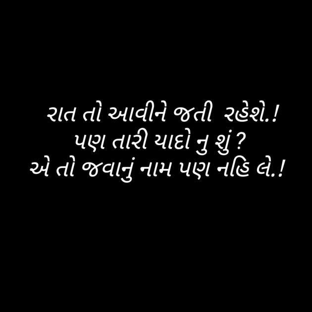 Gujarati Good Night by D S Dipu શબ્દો નો સાથ : 111247554